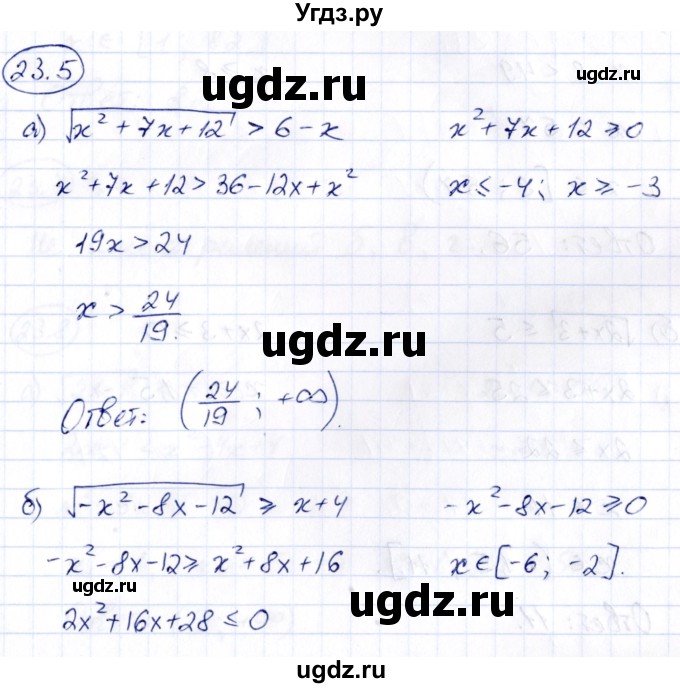 ГДЗ (Решебник) по алгебре 10 класс (сборник задач) Арефьева И.Г. / §23 / 23.5