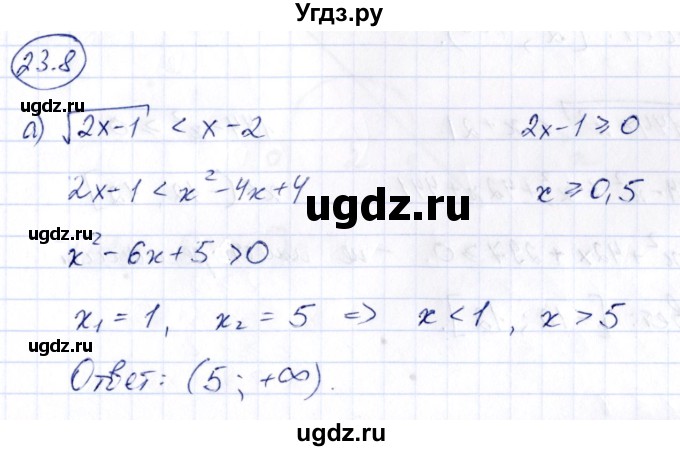 ГДЗ (Решебник) по алгебре 10 класс (сборник задач) Арефьева И.Г. / §23 / 23.8