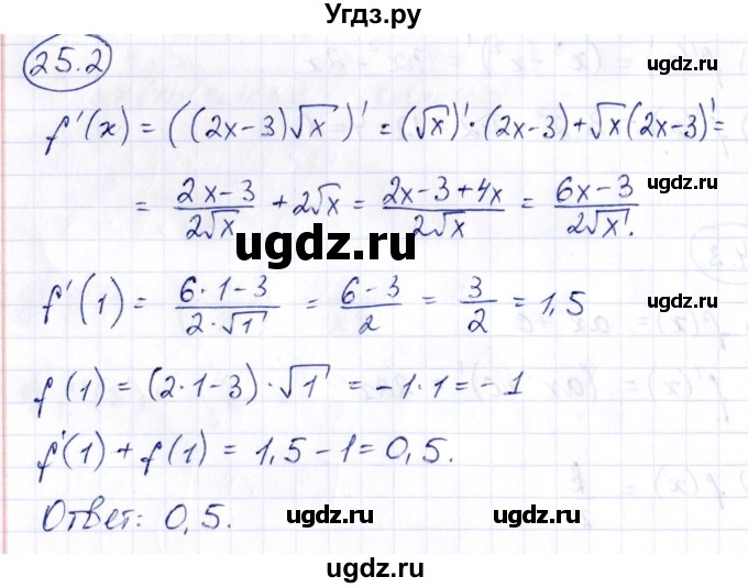 ГДЗ (Решебник) по алгебре 10 класс (сборник задач) Арефьева И.Г. / §25 / 25.2