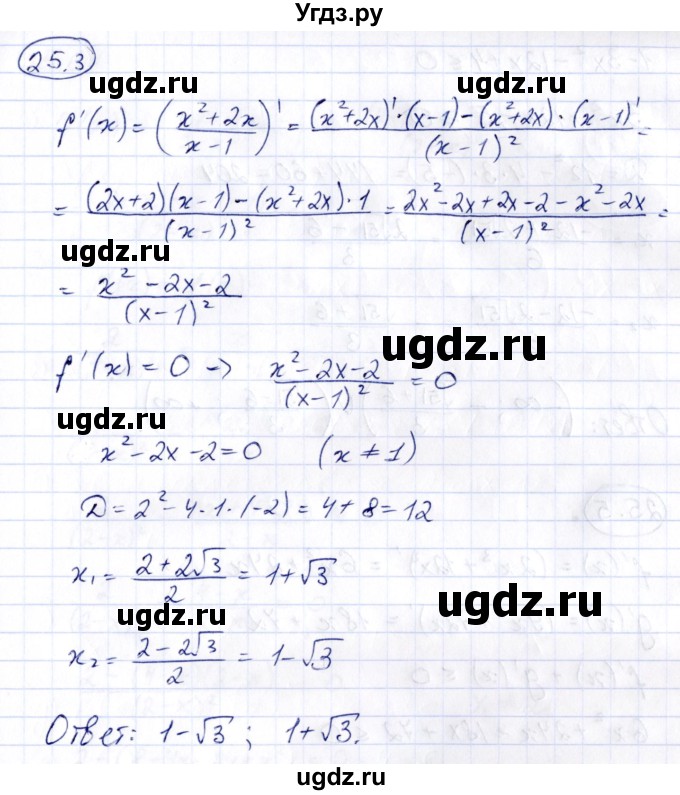 ГДЗ (Решебник) по алгебре 10 класс (сборник задач) Арефьева И.Г. / §25 / 25.3