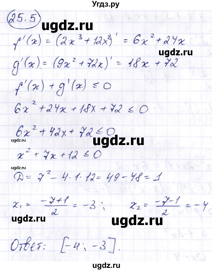 ГДЗ (Решебник) по алгебре 10 класс (сборник задач) Арефьева И.Г. / §25 / 25.5