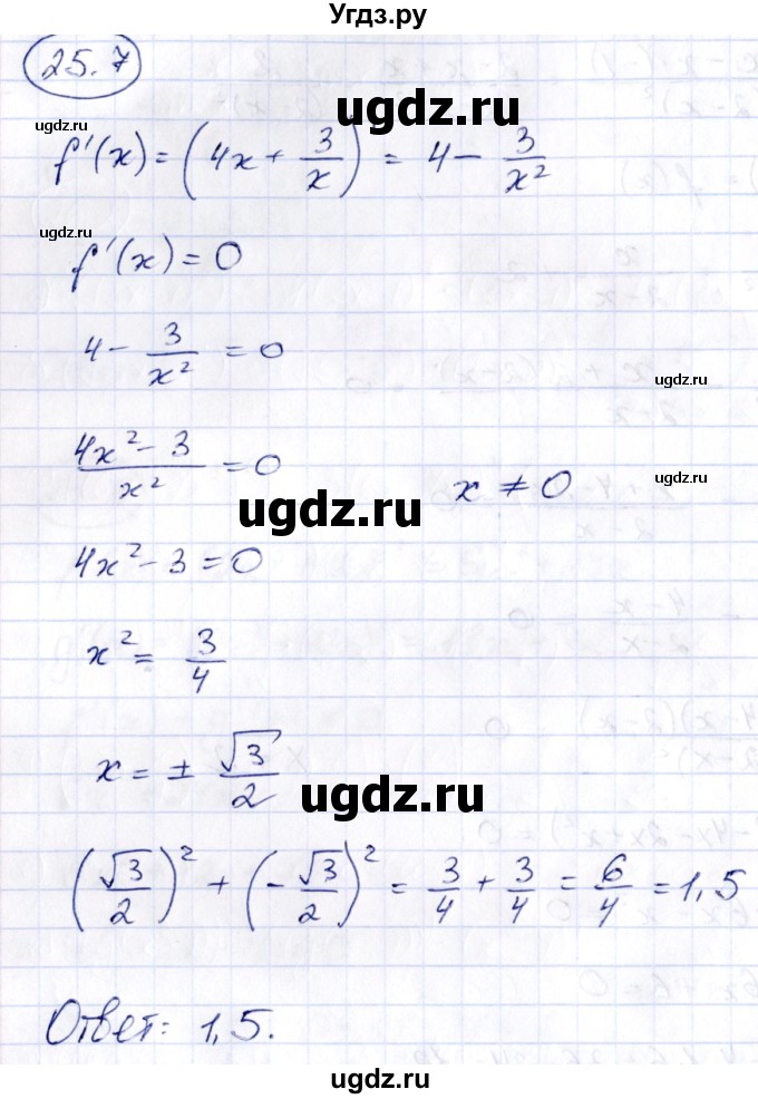 ГДЗ (Решебник) по алгебре 10 класс (сборник задач) Арефьева И.Г. / §25 / 25.7