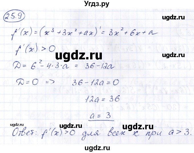 ГДЗ (Решебник) по алгебре 10 класс (сборник задач) Арефьева И.Г. / §25 / 25.9