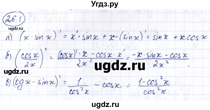 ГДЗ (Решебник) по алгебре 10 класс (сборник задач) Арефьева И.Г. / §26 / 26.1