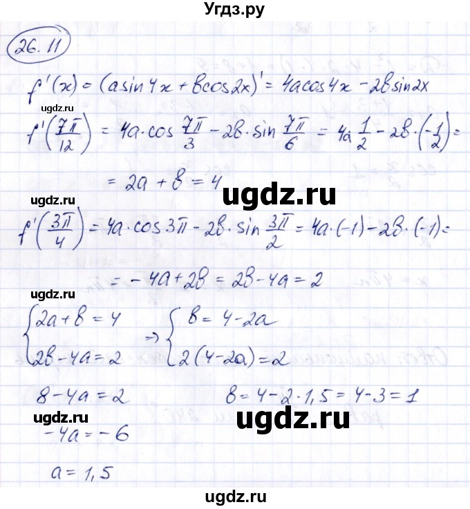 ГДЗ (Решебник) по алгебре 10 класс (сборник задач) Арефьева И.Г. / §26 / 26.11
