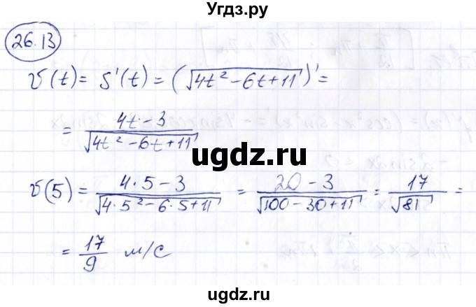 ГДЗ (Решебник) по алгебре 10 класс (сборник задач) Арефьева И.Г. / §26 / 26.13