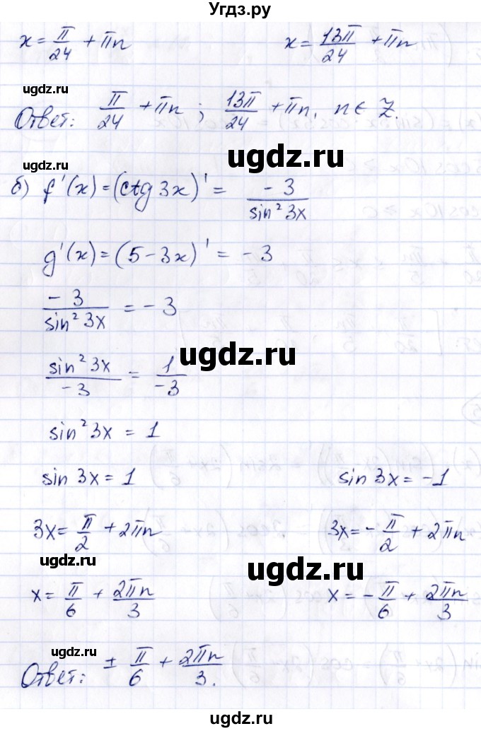 ГДЗ (Решебник) по алгебре 10 класс (сборник задач) Арефьева И.Г. / §26 / 26.15(продолжение 2)