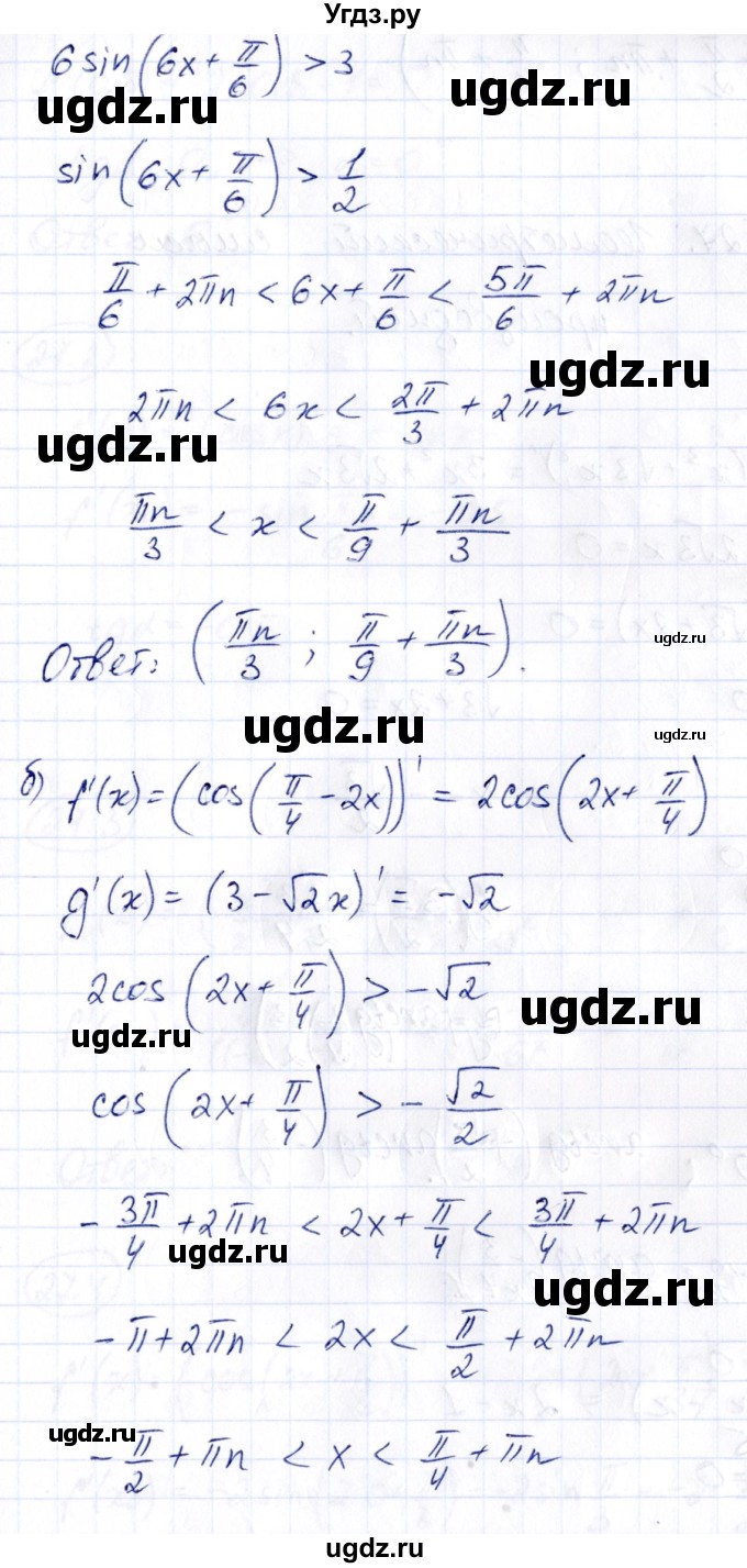 ГДЗ (Решебник) по алгебре 10 класс (сборник задач) Арефьева И.Г. / §26 / 26.16(продолжение 2)