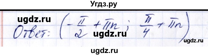 ГДЗ (Решебник) по алгебре 10 класс (сборник задач) Арефьева И.Г. / §26 / 26.16(продолжение 3)