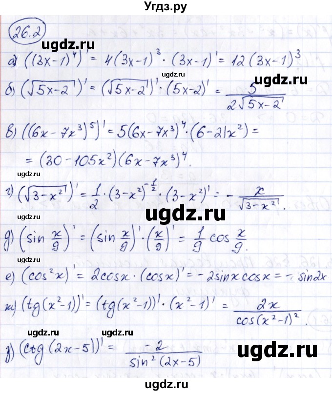 ГДЗ (Решебник) по алгебре 10 класс (сборник задач) Арефьева И.Г. / §26 / 26.2