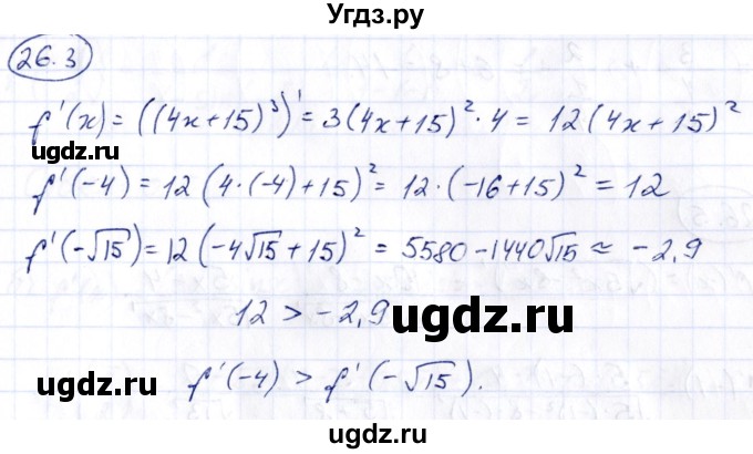 ГДЗ (Решебник) по алгебре 10 класс (сборник задач) Арефьева И.Г. / §26 / 26.3