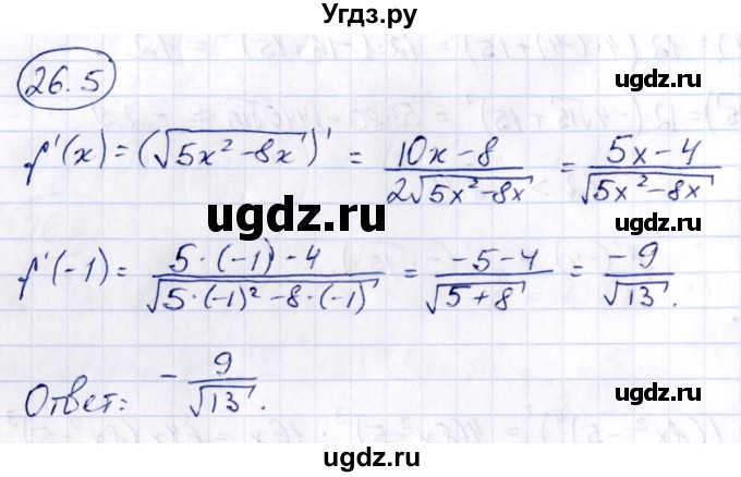 ГДЗ (Решебник) по алгебре 10 класс (сборник задач) Арефьева И.Г. / §26 / 26.5