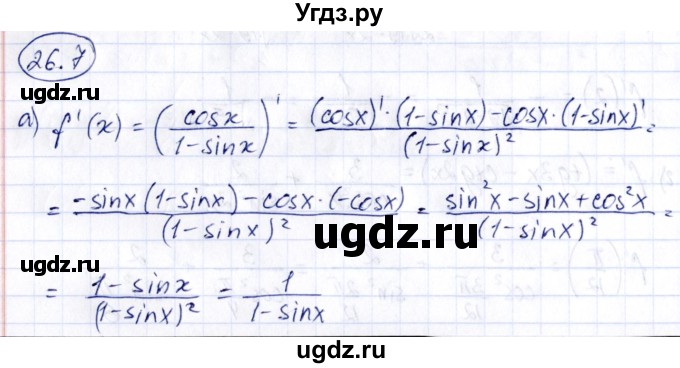 ГДЗ (Решебник) по алгебре 10 класс (сборник задач) Арефьева И.Г. / §26 / 26.7