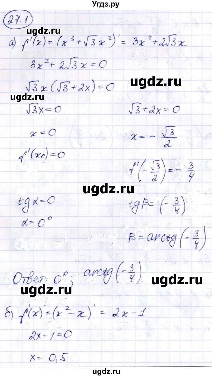 ГДЗ (Решебник) по алгебре 10 класс (сборник задач) Арефьева И.Г. / §27 / 27.1