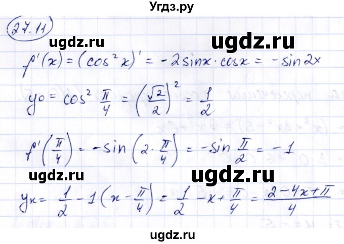 ГДЗ (Решебник) по алгебре 10 класс (сборник задач) Арефьева И.Г. / §27 / 27.11