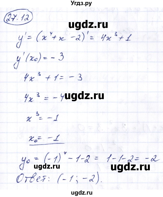 ГДЗ (Решебник) по алгебре 10 класс (сборник задач) Арефьева И.Г. / §27 / 27.12