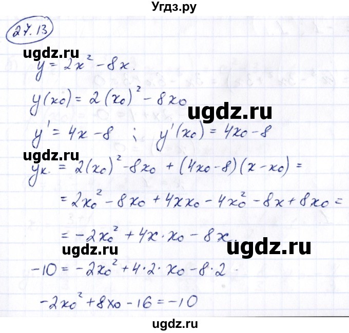 ГДЗ (Решебник) по алгебре 10 класс (сборник задач) Арефьева И.Г. / §27 / 27.13