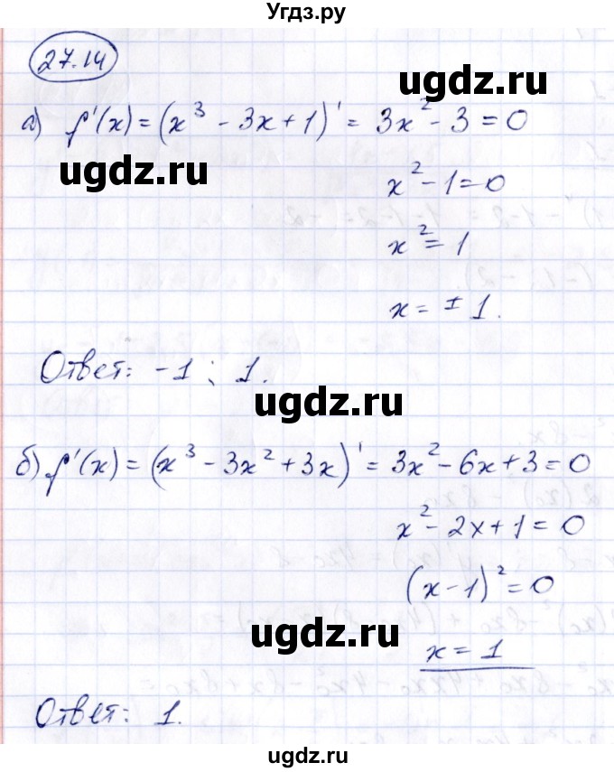 ГДЗ (Решебник) по алгебре 10 класс (сборник задач) Арефьева И.Г. / §27 / 27.14