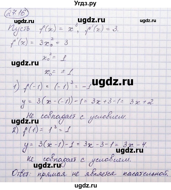 ГДЗ (Решебник) по алгебре 10 класс (сборник задач) Арефьева И.Г. / §27 / 27.16