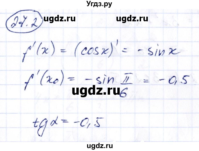 ГДЗ (Решебник) по алгебре 10 класс (сборник задач) Арефьева И.Г. / §27 / 27.2
