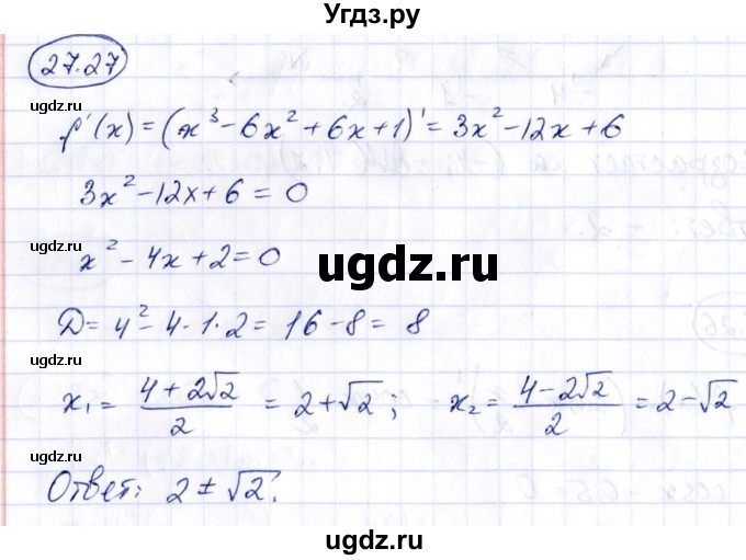 ГДЗ (Решебник) по алгебре 10 класс (сборник задач) Арефьева И.Г. / §27 / 27.27