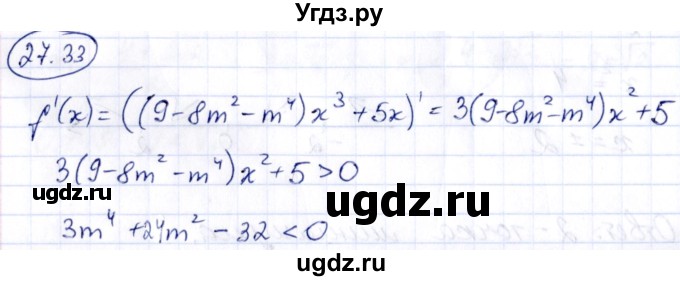 ГДЗ (Решебник) по алгебре 10 класс (сборник задач) Арефьева И.Г. / §27 / 27.33