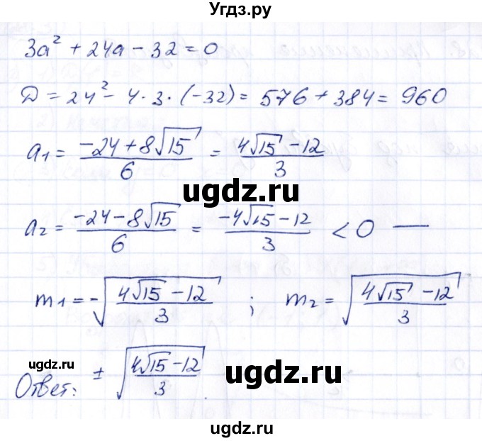 ГДЗ (Решебник) по алгебре 10 класс (сборник задач) Арефьева И.Г. / §27 / 27.33(продолжение 2)