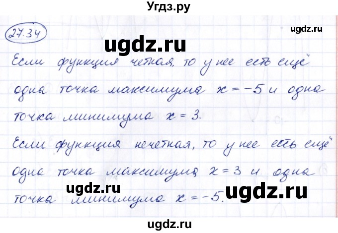 ГДЗ (Решебник) по алгебре 10 класс (сборник задач) Арефьева И.Г. / §27 / 27.34