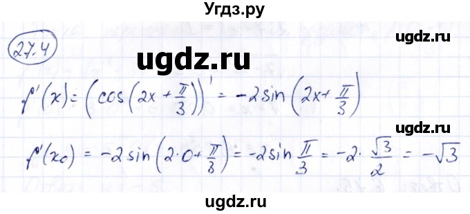 ГДЗ (Решебник) по алгебре 10 класс (сборник задач) Арефьева И.Г. / §27 / 27.4
