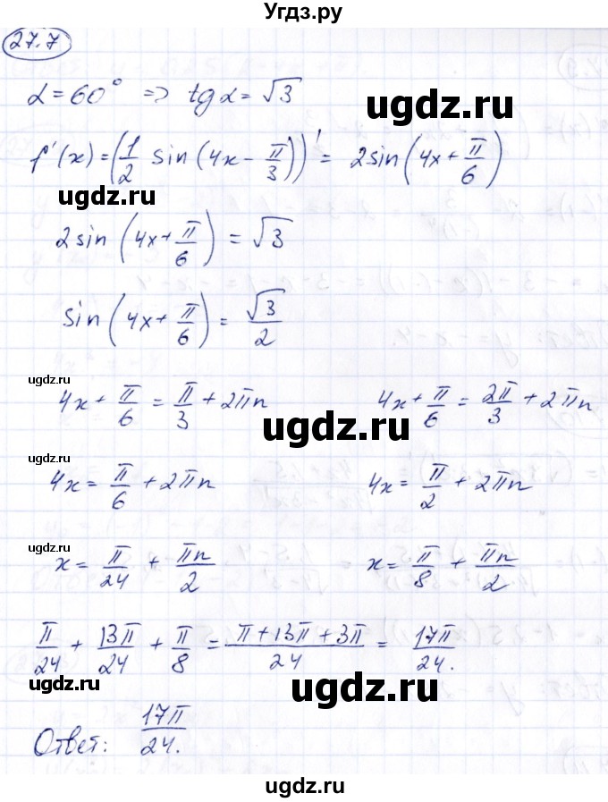 ГДЗ (Решебник) по алгебре 10 класс (сборник задач) Арефьева И.Г. / §27 / 27.7
