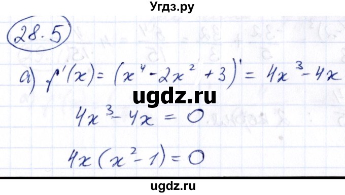 ГДЗ (Решебник) по алгебре 10 класс (сборник задач) Арефьева И.Г. / §28 / 28.5