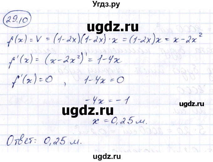 ГДЗ (Решебник) по алгебре 10 класс (сборник задач) Арефьева И.Г. / §29 / 29.10