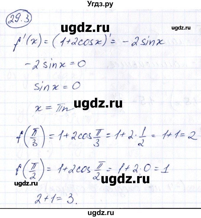 ГДЗ (Решебник) по алгебре 10 класс (сборник задач) Арефьева И.Г. / §29 / 29.3
