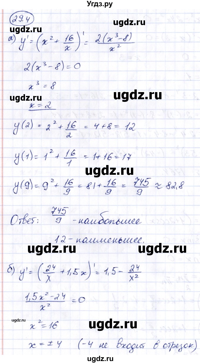 ГДЗ (Решебник) по алгебре 10 класс (сборник задач) Арефьева И.Г. / §29 / 29.4