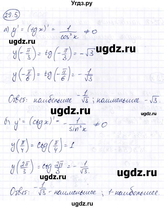ГДЗ (Решебник) по алгебре 10 класс (сборник задач) Арефьева И.Г. / §29 / 29.5
