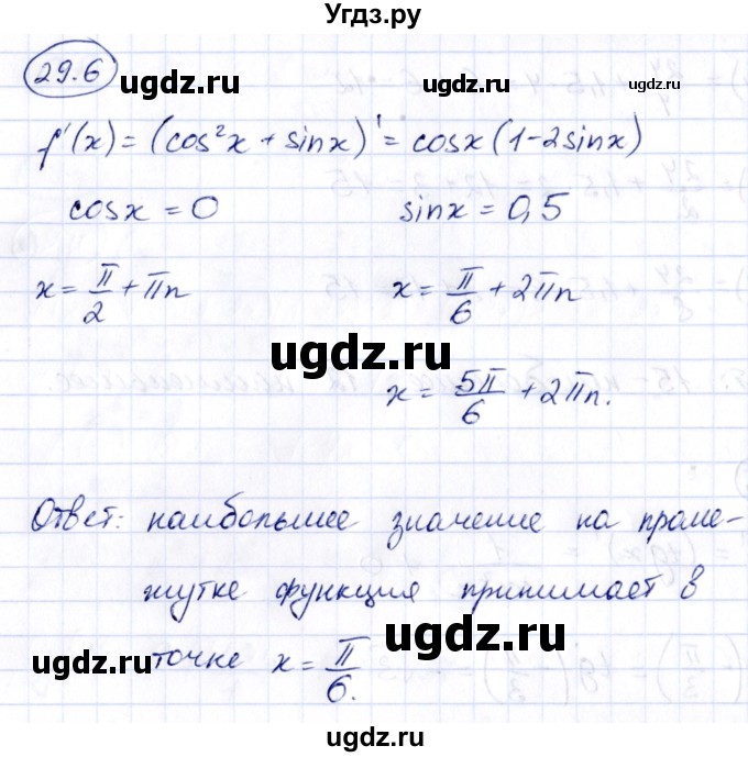 ГДЗ (Решебник) по алгебре 10 класс (сборник задач) Арефьева И.Г. / §29 / 29.6