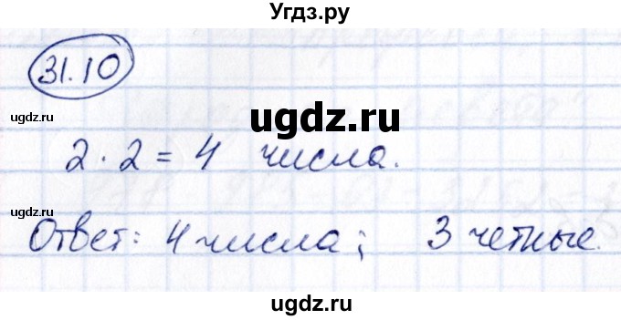 ГДЗ (Решебник) по алгебре 10 класс (сборник задач) Арефьева И.Г. / §31 / 31.10
