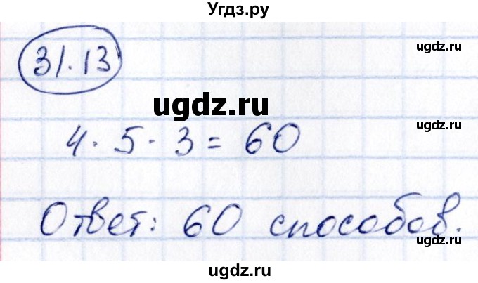 ГДЗ (Решебник) по алгебре 10 класс (сборник задач) Арефьева И.Г. / §31 / 31.13