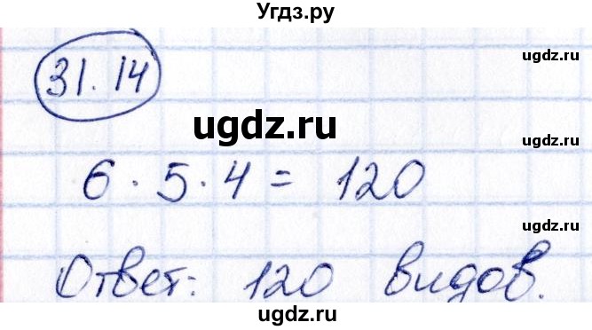 ГДЗ (Решебник) по алгебре 10 класс (сборник задач) Арефьева И.Г. / §31 / 31.14