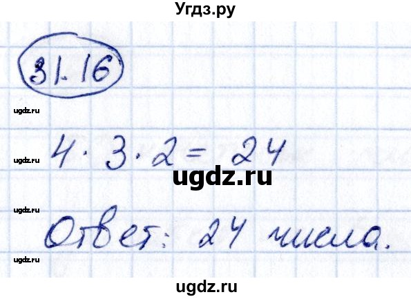 ГДЗ (Решебник) по алгебре 10 класс (сборник задач) Арефьева И.Г. / §31 / 31.16