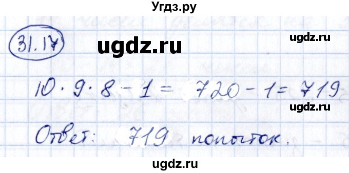 ГДЗ (Решебник) по алгебре 10 класс (сборник задач) Арефьева И.Г. / §31 / 31.17
