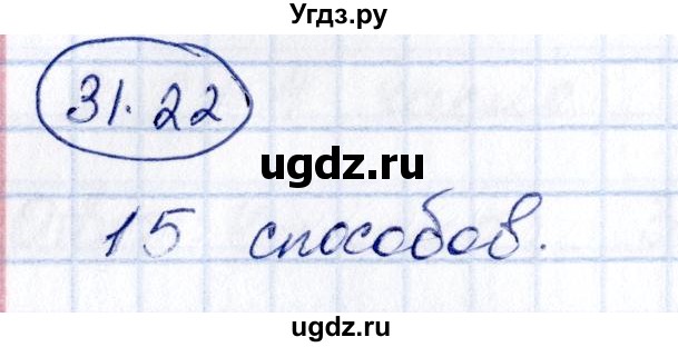 ГДЗ (Решебник) по алгебре 10 класс (сборник задач) Арефьева И.Г. / §31 / 31.22