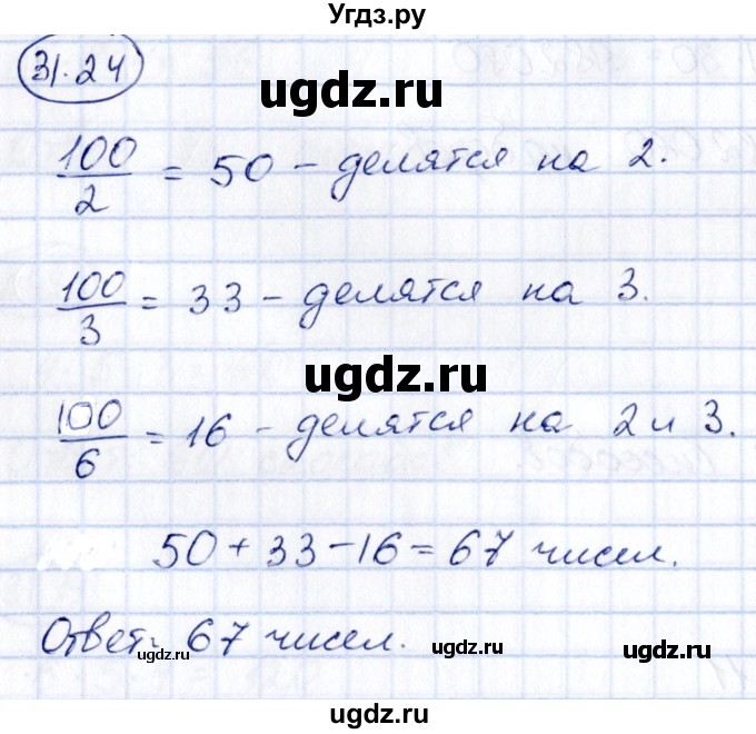 ГДЗ (Решебник) по алгебре 10 класс (сборник задач) Арефьева И.Г. / §31 / 31.24