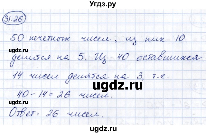 ГДЗ (Решебник) по алгебре 10 класс (сборник задач) Арефьева И.Г. / §31 / 31.26