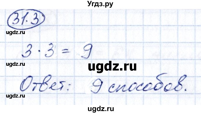 ГДЗ (Решебник) по алгебре 10 класс (сборник задач) Арефьева И.Г. / §31 / 31.3