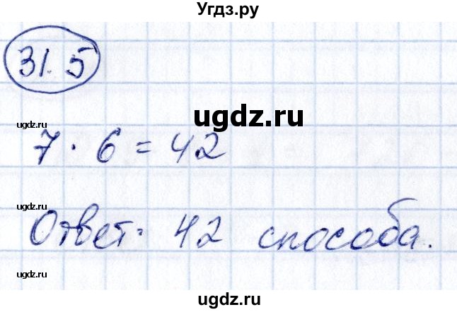 ГДЗ (Решебник) по алгебре 10 класс (сборник задач) Арефьева И.Г. / §31 / 31.5