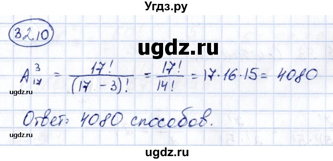 ГДЗ (Решебник) по алгебре 10 класс (сборник задач) Арефьева И.Г. / §32 / 32.10