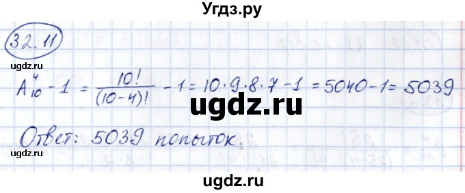 ГДЗ (Решебник) по алгебре 10 класс (сборник задач) Арефьева И.Г. / §32 / 32.11