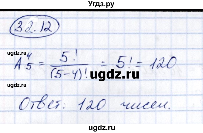 ГДЗ (Решебник) по алгебре 10 класс (сборник задач) Арефьева И.Г. / §32 / 32.12