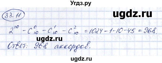 ГДЗ (Решебник) по алгебре 10 класс (сборник задач) Арефьева И.Г. / §33 / 33.11